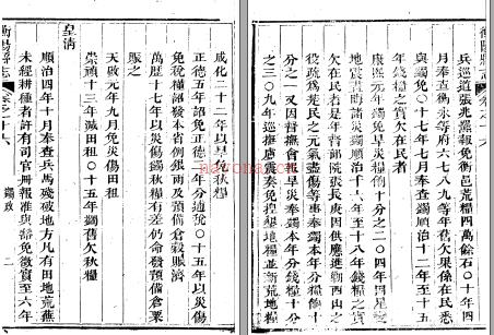 ［嘉庆］衡阳县志四十卷首一卷 阎肇烺修 马倚元纂 清嘉庆二十五年（1820）刻本 | 华中地区 | 县志下载 | 中国地方史志网