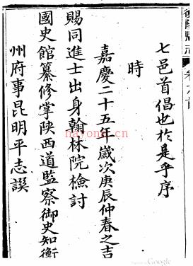 ［嘉庆］衡阳县志四十卷首一卷 阎肇烺修 马倚元纂 清嘉庆二十五年（1820）刻本 | 华中地区 | 县志下载 | 中国地方史志网