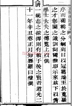 ［道光］重修汧阳县志十二卷首一卷（清）罗曰璧编辑 清道光二十一年刻光绪十三年续修本 | 西北地区 | 县志下载 | 中国地方史志网