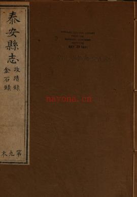 ［道光］泰安县志十二卷首一卷末一卷 徐宗干修  蒋大庆纂 道光八年（1828）刻本 | 华东地区 | 县志下载 | 中国地方史志网