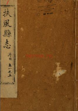 ［嘉庆］扶风县志十八卷首一卷 宋世荦修  吴鹏翱  王树棠纂 清嘉庆二十四年（1819）刻本 | 西北地区 | 县志下载 | 中国地方史志网