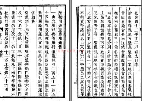 ［嘉庆］犍为县志十卷首一卷 吕朝恩等纂修 嘉庆二十一年（1816）刻本 | 西南地区 | 县志下载 | 中国地方史志网