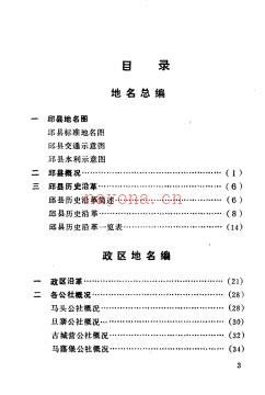 河北省邱县地名志 1984版.pdf下载 | 华北地区 | 县志下载 | 中国地方史志网