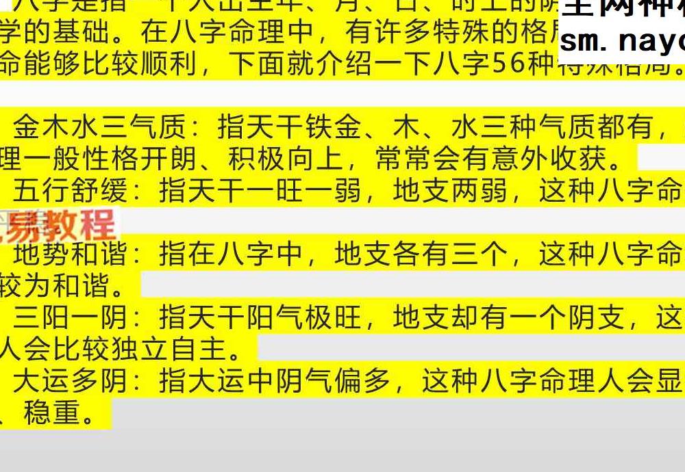 易法堂张炜八字弟子班资料pdf