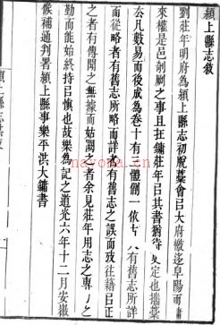 ［道光］颍上县志十三卷首一卷 刘耀椿修  李同纂 道光六年（1826）刻本 | 华东地区 | 县志下载 | 中国地方史志网