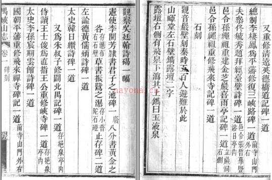 禺峡山志四卷 孙蝇祖纂 康熙五十九年刻本 | 华南地区 | 县志下载 | 中国地方史志网