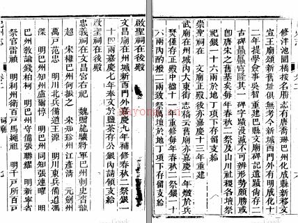 [道光]巴州志十卷首一卷 朱锡榖修 陈一津等纂清道光十三年（1833）刻本 | 西南地区 | 县志下载 | 中国地方史志网