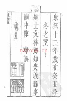 安义县志[康熙]十卷.pdf下载 | 华东地区 | 县志下载 | 中国地方史志网
