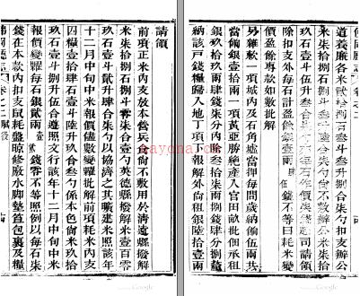[道光]佛冈县直隶军民厅志四卷  清道光二十二年修咸丰元年刻本 | 华南地区 | 县志下载 | 中国地方史志网