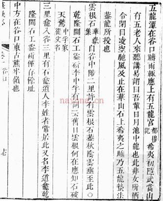 [道光]华岳志八卷卷首一卷 李榕荫纂辑  光绪癸未(1883)年补刊本 | 西北地区 | 县志下载 | 中国地方史志网