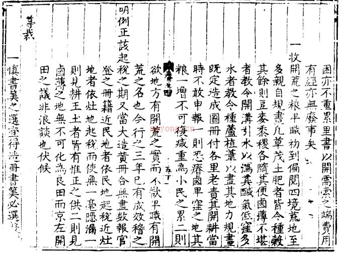 《宝坻政书》十二卷 明 刘邦谟 王好善辑 明万历间刻本 | 华北地区 | 县志下载 | 中国地方史志网