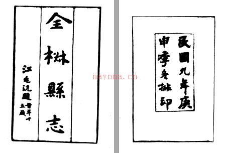 全椒县志十六卷 张其浚修 江克等纂 民国九年刊本 | 华东地区 | 县志下载 | 中国地方史志网