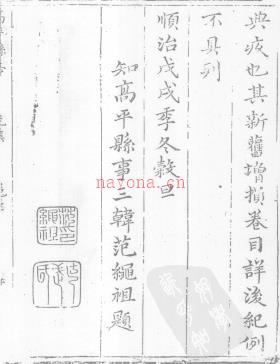 高平县志[顺治]十卷.pdf下载 | 华北地区 | 县志下载 | 中国地方史志网