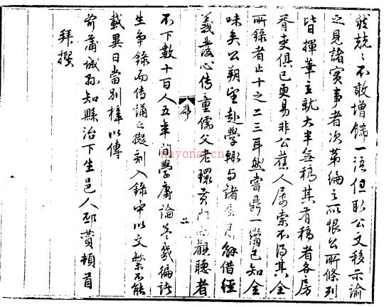 《宝坻政书》十二卷 明 刘邦谟 王好善辑 明万历间刻本 | 华北地区 | 县志下载 | 中国地方史志网