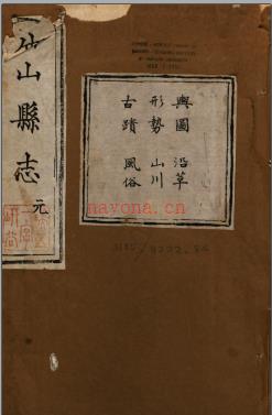 [嘉庆]竹山县志十卷 张士旦 范继昌 清嘉庆十年刻本 | 华中地区 | 县志下载 | 中国地方史志网