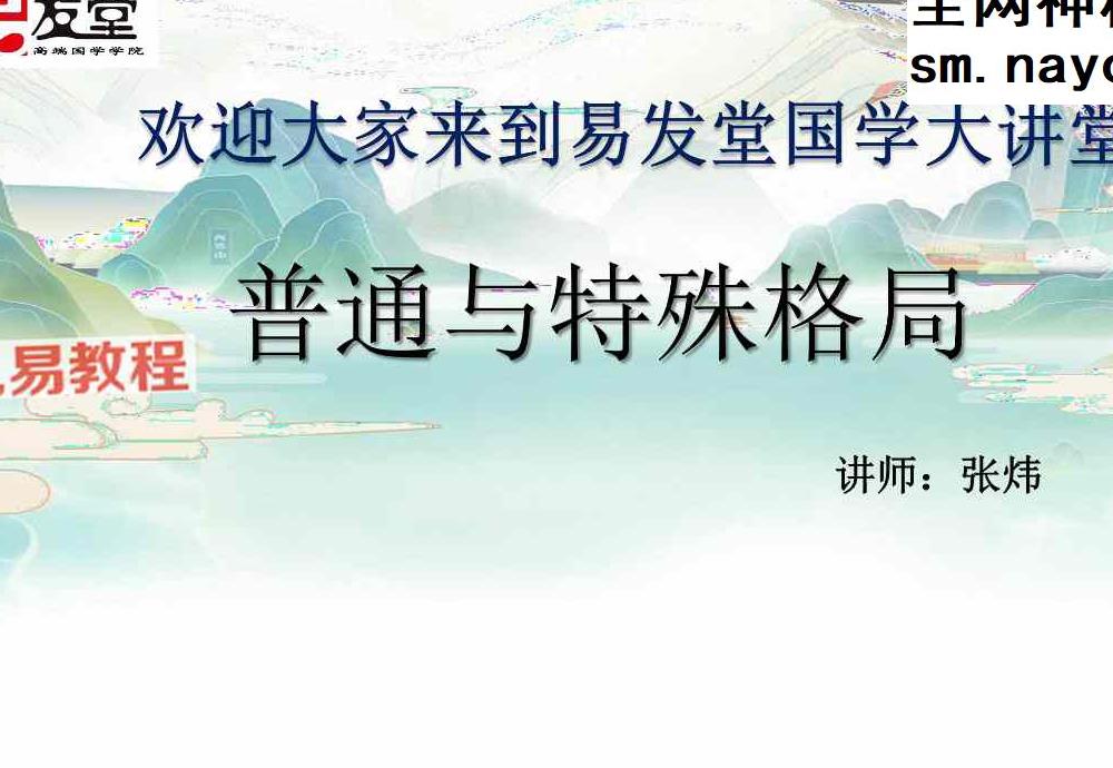 易法堂张炜八字弟子班资料pdf