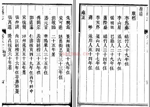 ［嘉庆］渠县志五十二卷 王来遴等纂修 嘉庆十七年刻本 | 西南地区 | 县志下载 | 中国地方史志网