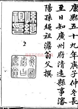 禺峡山志四卷 孙蝇祖纂 康熙五十九年刻本 | 华南地区 | 县志下载 | 中国地方史志网