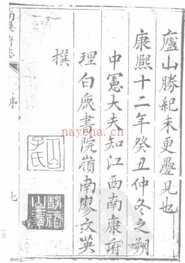 南康府志[康熙]十二卷.pdf下载 | 华东地区 | 县志下载 | 中国地方史志网