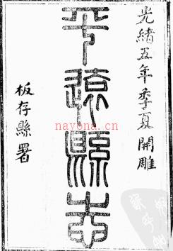 光绪平远县志十卷 光绪花马池志二卷 嘉庆灵州志四卷 | 西北地区 | 县志下载 | 中国地方史志网