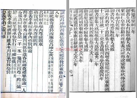 ［道光］南海县志四十四卷末一卷 潘尚楫修 郑士宪纂 道光十五年刻同治八年增修本 | 华南地区 | 县志下载 | 中国地方史志网
