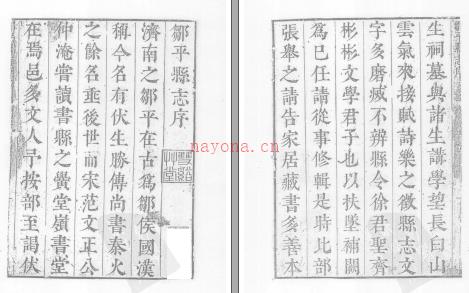 邹平县志［顺治］八卷.pdf下载 | 华东地区 | 县志下载 | 中国地方史志网