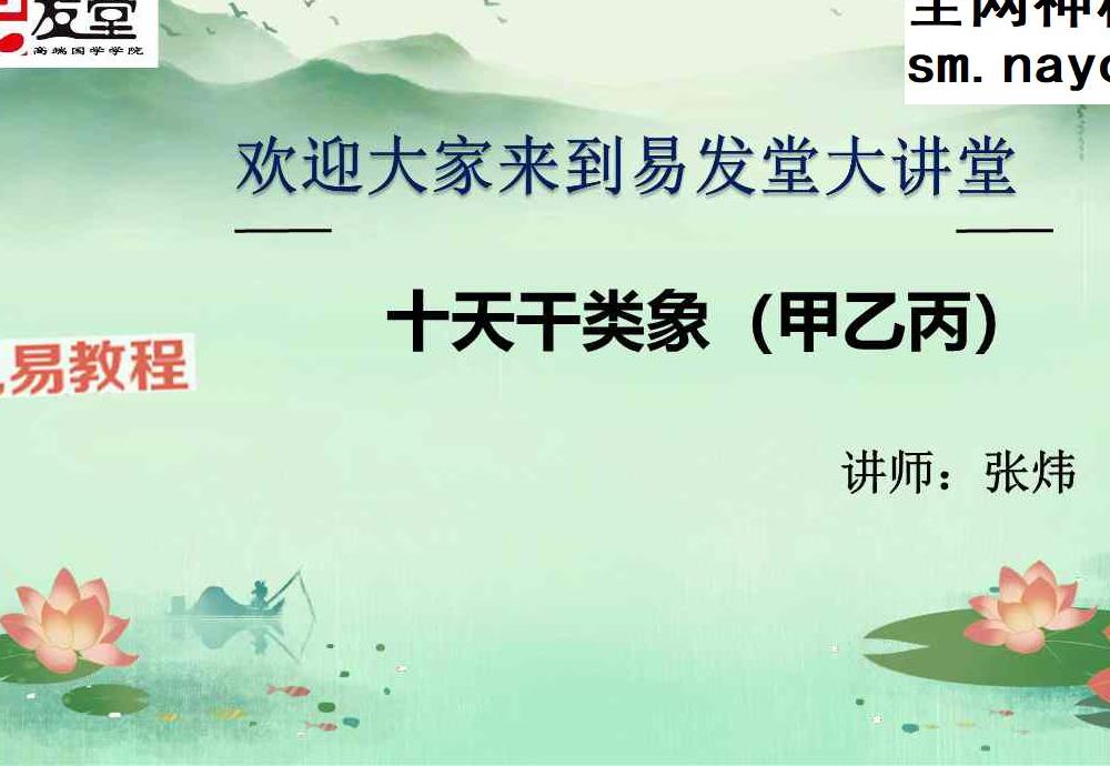 易法堂张炜八字弟子班资料pdf
