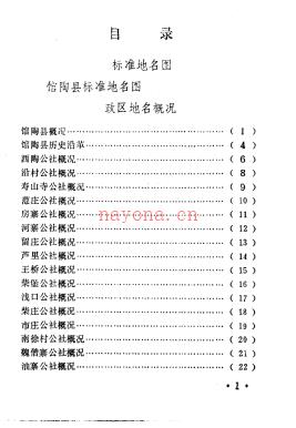 河北省馆陶县地名资料汇编 1983版.pdf下载 | 华北地区 | 县志下载 | 中国地方史志网
