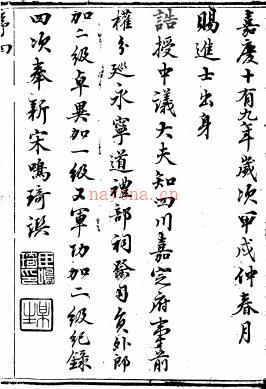 ［嘉庆］犍为县志十卷首一卷 吕朝恩等纂修 嘉庆二十一年（1816）刻本 | 西南地区 | 县志下载 | 中国地方史志网