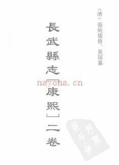 临汾县志[康熙]九卷 邠州志[顺治]四卷 长武县志[康熙]二卷 盩厔县志[康熙]十卷.pdf下载 | 华北地区 | 县志下载 | 中国地方史志网