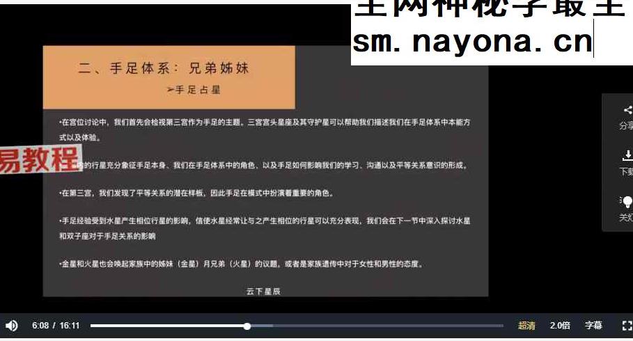 （181）云下星辰 家族占星大专栏视频+课件pdf
