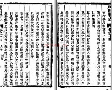 ［同治］祁阳县志二十四卷首一卷 陈玉祥修  刘希关纂 同治九年（1870）刻本 | 华中地区 | 县志下载 | 中国地方史志网