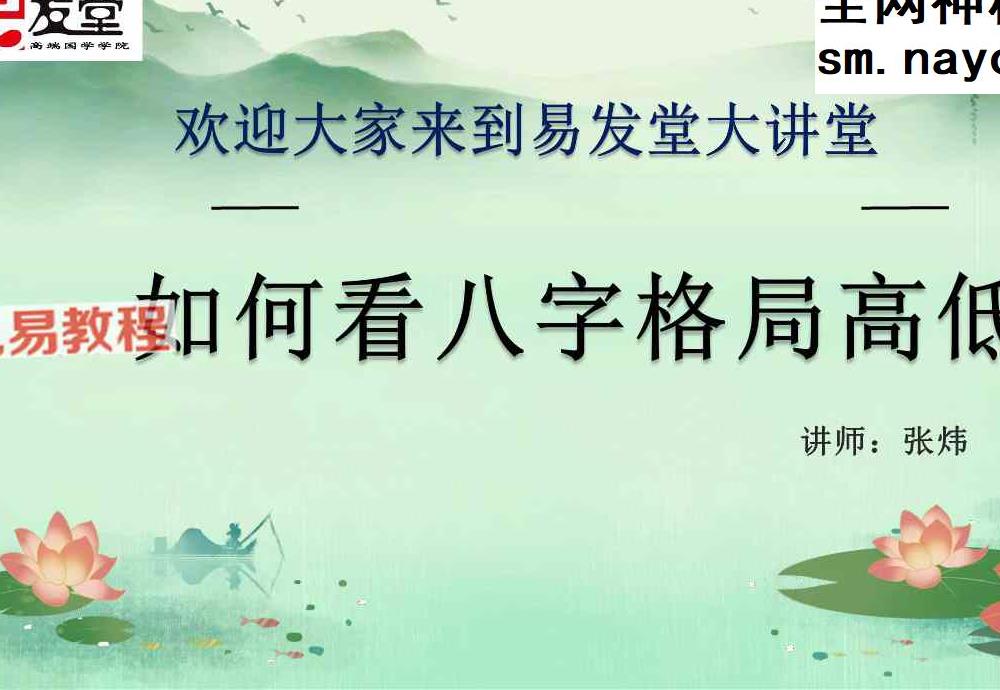 易法堂张炜八字弟子班资料pdf