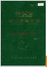 陕西省淳化县地名志 1986版.