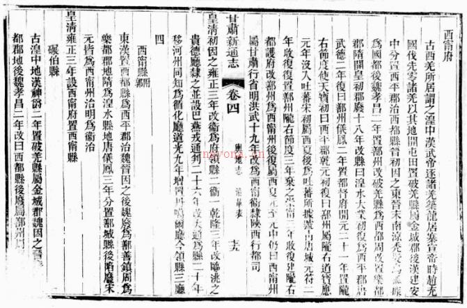 [宣统]甘肃新通志 一百卷卷首五卷 (一名甘肃全省新通志) | 西北地区 | 县志下载 | 中国地方史志网