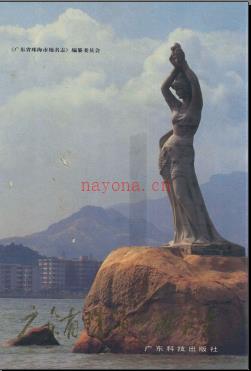 广东省珠海市地名志 1989版.pdf下载 | 华南地区 | 县志下载 | 中国地方史志网