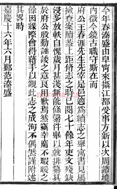 ［嘉庆］江都县续志十二卷首一卷 王逢源修  李保泰纂 光绪七年（1881）刻本 | 华东地区 | 县志下载 | 中国地方史志网