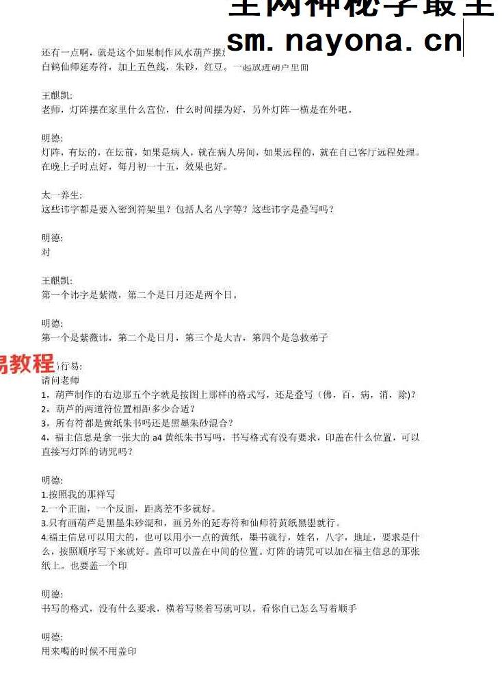 明德 白鹤仙师法录音+课件