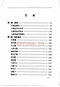 河北省大城县地名志 1994版.pdf下载 | 华北地区 | 县志下载 | 中国地方史志网