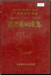 广西壮族自治区东兰县地名志 1988版.pdf下载 | 华南地区 | 县志下载 | 中国地方史志网