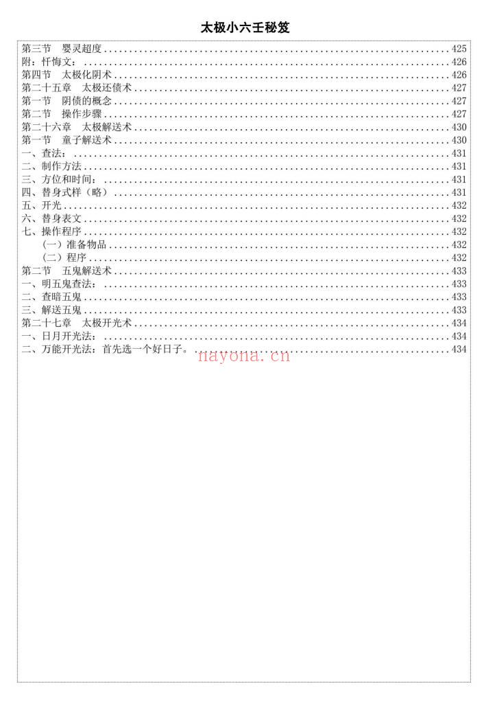 易海游龙《太极小六壬》436页 电子版