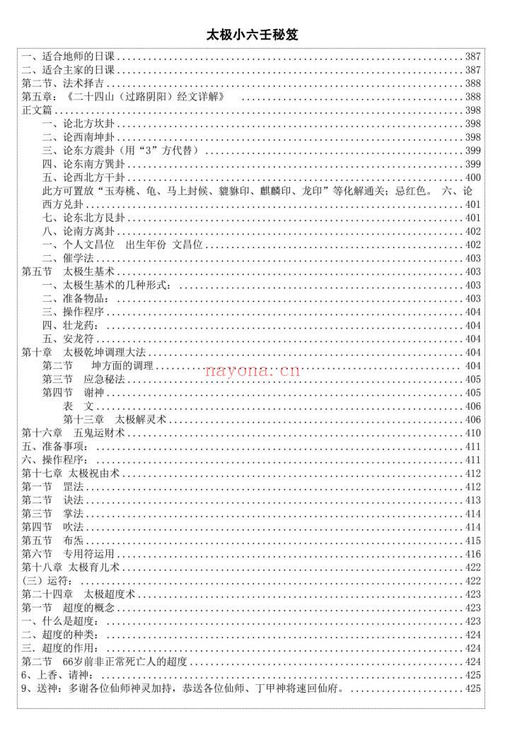 易海游龙《太极小六壬》436页 电子版