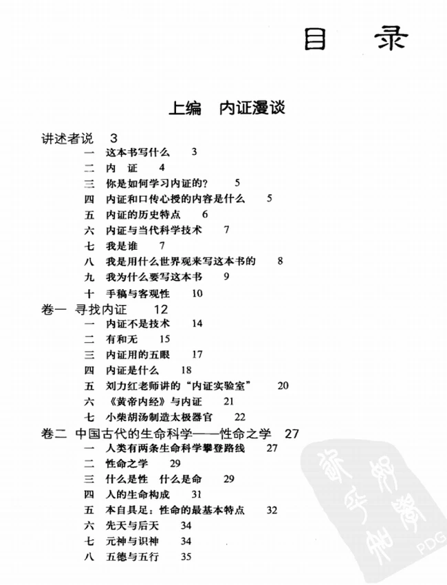 内证观察笔记合集共7本(内证观察笔记+真图本中医解剖)插图 内证观察笔记合集共7本(内证观察笔记+真图本中医解剖)插图