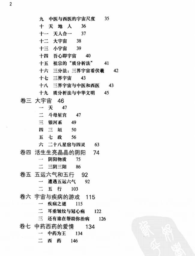 内证观察笔记合集共7本(内证观察笔记+真图本中医解剖)插图 内证观察笔记合集共7本(内证观察笔记+真图本中医解剖)插图