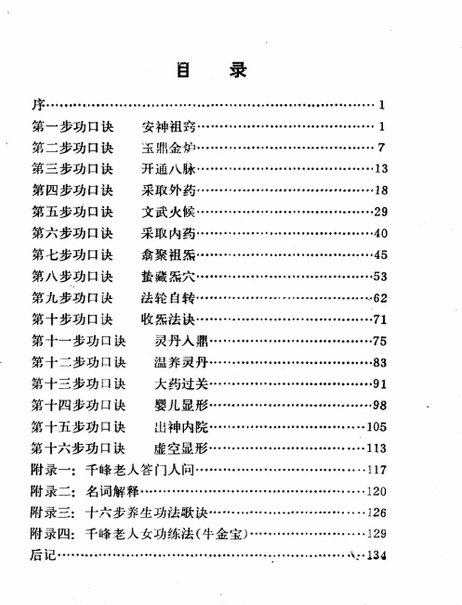 内丹探秘合集(12本)插图 内丹探秘合集(12本)插图