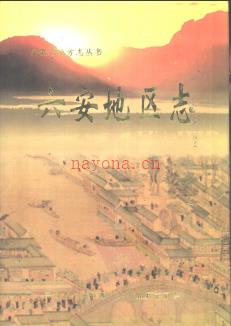 安徽省六安地区志.pdf下载 | 华东地区 | 县志下载 | 中国地方史志网