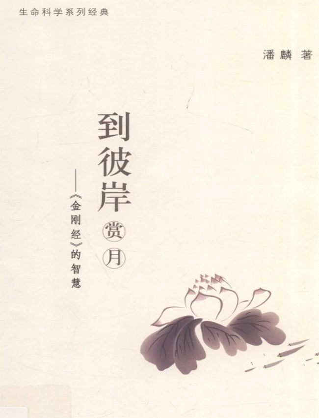 潘麟 生命哲学系列 合集9本插图 潘麟 生命哲学系列 合集9本插图