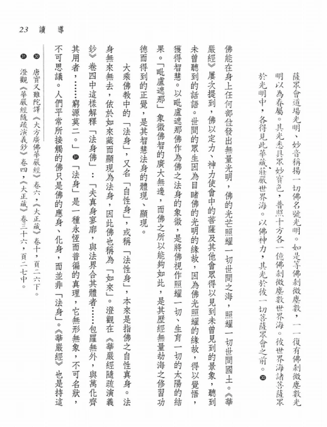 新译华严经入法界品 上下插图 新译华严经入法界品 上下插图