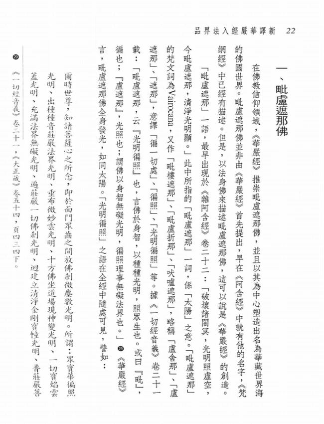 新译华严经入法界品 上下插图 新译华严经入法界品 上下插图
