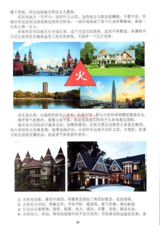 李圣湘《阳宅形峦一宅断》230页.PDF电子版